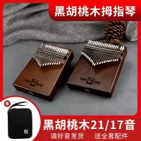 沃尔特21音拇指琴胡桃木卡林巴17音箱式kalimba初学者手指琴乐器