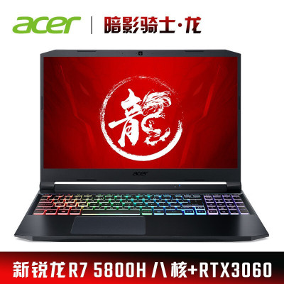 宏碁(Acer)2021新款暗影骑士·龙 15.6英寸游戏笔记本电脑(新锐龙7nm 8核R7-5800H 16G 512GBSSD RTX3060 144Hz高色域)红黑 标配