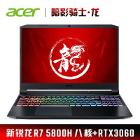 宏碁(Acer)2021款暗影骑士·龙 15.6英寸游戏笔记本电脑(新锐龙7nm 8核R7-5800H 16G 1T+1TBSSD RTX3060 144Hz高色域)红黑 定制
