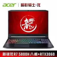 宏碁(Acer)2021款暗影骑士·龙 15.6英寸游戏笔记本电脑(新锐龙7nm 8核R7-5800H 16G 1T+512GBSSD RTX3060 144Hz高色域)红黑 定制