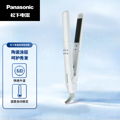 松下(Panasonic)烫发梳EH-HW13-W直卷两用小巧便携陶瓷涂层大卷烫直发器白色干发适用
