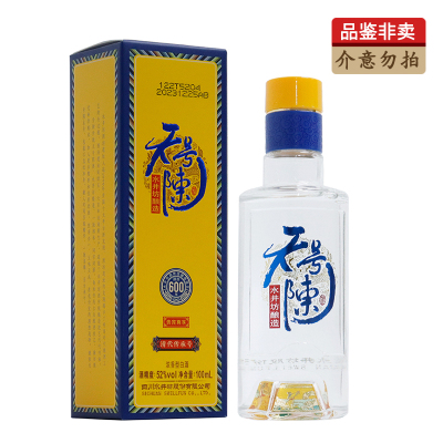 水井坊天号陈小酒52度100ml*1瓶浓香型白酒