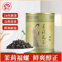春伦茉莉花茶茶叶耐泡散装浓香型福州茉莉花茶罐装福螺螺状茶100g