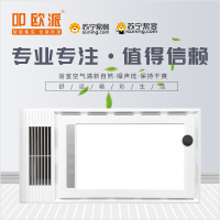 OP-502畅享2号Maukopollo集成吊顶浴霸卫生间嵌入式300*600多功能智能风暖浴霸换气取暖照明模块