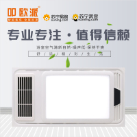 OP-904时代4号Maukopollo集成吊顶浴霸卫生间嵌入式300*600多功能智能风暖浴霸换气取暖照明模块