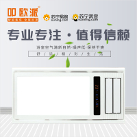 OP-804鎏金4号Maukopollo集成吊顶浴霸卫生间嵌入式300*600多功能智能风暖浴霸换气取暖照明模块