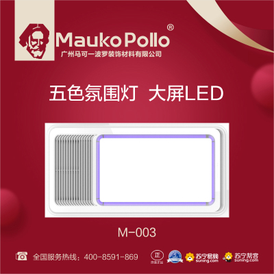 Maukopollo-M003集成吊顶浴霸卫生间嵌入式300*600多功能智能风暖浴霸换气取暖照明 模块