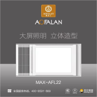 奥法兰-MAX-AFL22集成吊顶凉霸卫生间嵌入式300*300智能照明净化照明凉霸浴霸