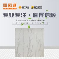 闲云野鹤Maukopollo-集成吊顶扣板卫生间嵌入式300*300扣板