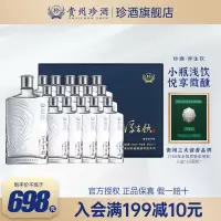 珍酒浮生饮·饮系列 53度酱香型白酒整箱165ml*16瓶 小酒 纯粮食 小瓶酒