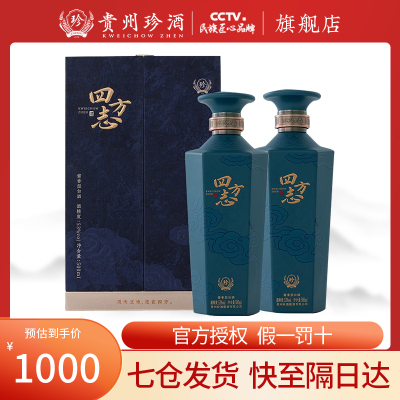 珍酒四方志·品系列 53度酱香型白酒两瓶500ml*2瓶 纯粮酿造贵州大曲坤沙酒