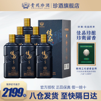 珍酒佳品·传承 53度酱香型白酒整箱500ml*6瓶 纯粮酿造大曲坤沙