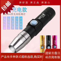 365nm紫外线手电筒荧光剂检测笔白光充电面膜测试专用紫光验钞灯