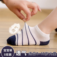 [促销](5双装)夏季薄款儿童袜子春秋纯棉短袜小孩男童女童宝宝浅口船袜