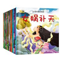 [促销][小脚鸭]20本套装中国经典儿童故事绘本幼儿启蒙认知读物童话书