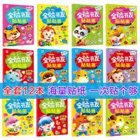 [促销]全套12册 全脑开贴贴画贴纸 幼儿童贴纸书2-5岁卡通粘贴画宝宝早教动脑贴贴画玩具