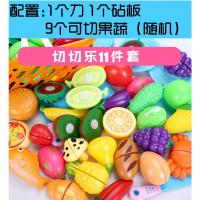 [促销]儿童切切乐玩具过家家切水果玩具蔬菜切切看男女孩玩具