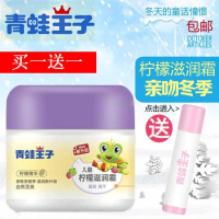 [促销][不刺激]青蛙王子儿童面霜润肤补水宝宝霜保湿防冻裂小孩擦脸霜