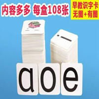 [促销]单盒108张儿童识字卡片宝宝认字卡幼儿小孩学字汉字生字0-3-6岁无图识字卡无图识字卡片宝宝早教识字卡幼儿宝宝认