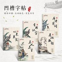 [促销]凹练字帖中小学生楷书正楷小楷钢笔练字贴速成硬笔写字板成人