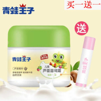 [促销]送唇膏防冻裂青蛙王子儿童面霜小孩擦脸油保湿补水润肤护肤宝宝霜