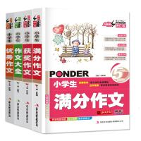 [促销]全套4册小学生满分作文书3-6年级获奖作文大全黄冈作文素材教辅