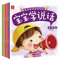 [促销]宝宝学说话语言启蒙书5册 婴儿绘本图书早教书幼儿故事书认知书籍