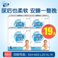 [促销][满300减30]安睡宝宝秋冬纸尿片S M L XL码婴儿透气吸水尿不湿