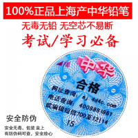 [促销][好质量可查防伪]上海产中华铅笔无空芯不易断儿童学生橡皮擦铅笔