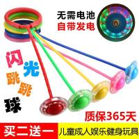 [促销][买2送1]跳跳球儿童玩具弹力闪光蹦蹦球成人旋转跳环圈健身减肥