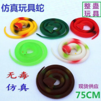 [促销]橡胶蛇65cm玩具蛇 热卖仿真整蛊吓人玩具 创意软胶蛇 地摊玩具