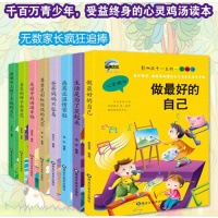 [促销]8册儿童文学书籍9-12岁小学生课外励志图书三四五六年级成长阅读