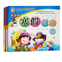 [促销]幼儿园寒假作业学前班小中班大班学前班寒假作业假期练习册小葵花