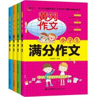 [促销]【作文范例】17年新版4册黄冈作文小学生作文大全作文素材书