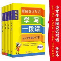 [促销]注音版]小学生1-3年级黄冈作文书好词好句好段作文课外书籍