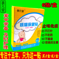[促销]宝宝咳喘贴婴幼儿咳嗽贴膏小儿童化痰贴小孩痰多久咳干咳祛痰