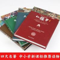 [促销]锁线精装珍藏版4本中国古典文学四大名著西游记三国演义课外书