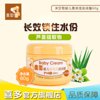 [促销][喜多品牌上新推广]喜多宝宝霜60g/25g婴儿高保湿滋润霜儿童霜宝宝滋润霜补水防皲裂霜