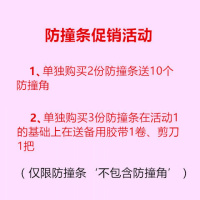 [促销]防撞条加厚加宽儿童防护条墙角保护条宝宝桌角防碰撞婴儿安全桌子