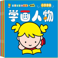 [促销]【12本画画送12色蜡笔】宝宝初步画画婴幼儿童宝宝学画画书籍涂色本涂色描画填色本2-3-6岁涂鸦画启蒙画画附送蜡