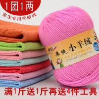 [促销]宝宝毛线婴儿童手编中粗线蚕丝蛋白绒 特价奶棉线批 2团包邮