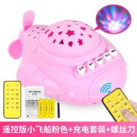 [促销][遥控充电]儿童玩具多功能投影故事机婴儿安抚早教玩具宝宝玩具音乐飞机宝宝