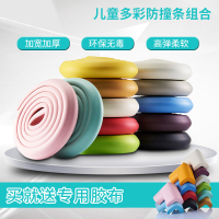 [促销][2米防撞条+4个防撞角+10个插座保护盖+8米胶]幼儿园宝宝防撞条角加厚加宽包桌边桌角宝宝墙角防碰保护条防撞防