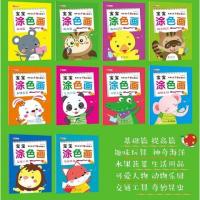 [促销]十册 送12色彩色铅笔 宝宝涂色画幼儿童阶梯涂色画 宝宝填色简笔