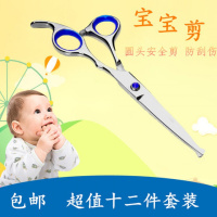[促销][家庭理套装组合]宝宝美剪刀理剪刀儿童婴儿宝宝成人鱼嘴头防刮伤剪头剪刀