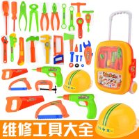 [促销][拉杆箱/收纳盒装]送帽子儿童小孩过家家玩具工具箱套装男孩