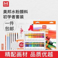 [促销]水粉颜料工具套装初学者小学生绘画儿童画画颜料水彩颜料套装