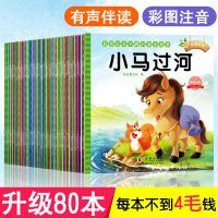 [促销]升级80本】宝宝早教故事书儿童睡前启蒙幼儿园绘本儿童书籍