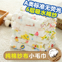 [促销]3/5条六层纱布巾纯棉婴儿洗脸洗澡毛巾小方巾手帕口水巾儿童透气