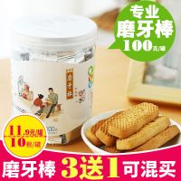 [促销]✅100g磨牙饼干婴儿钙铁锌6个月宝宝4个月5个月磨牙棒饼干辅食
